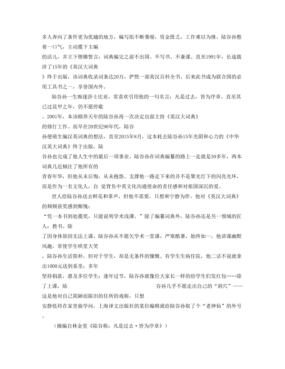 2021年湖北省黄石市大冶有色金属公司第一子弟中学高三语文月考试卷含解析_第2页