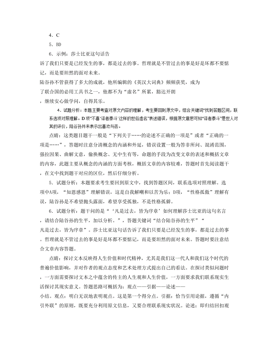 2021年湖北省黄石市大冶有色金属公司第一子弟中学高三语文月考试卷含解析_第4页