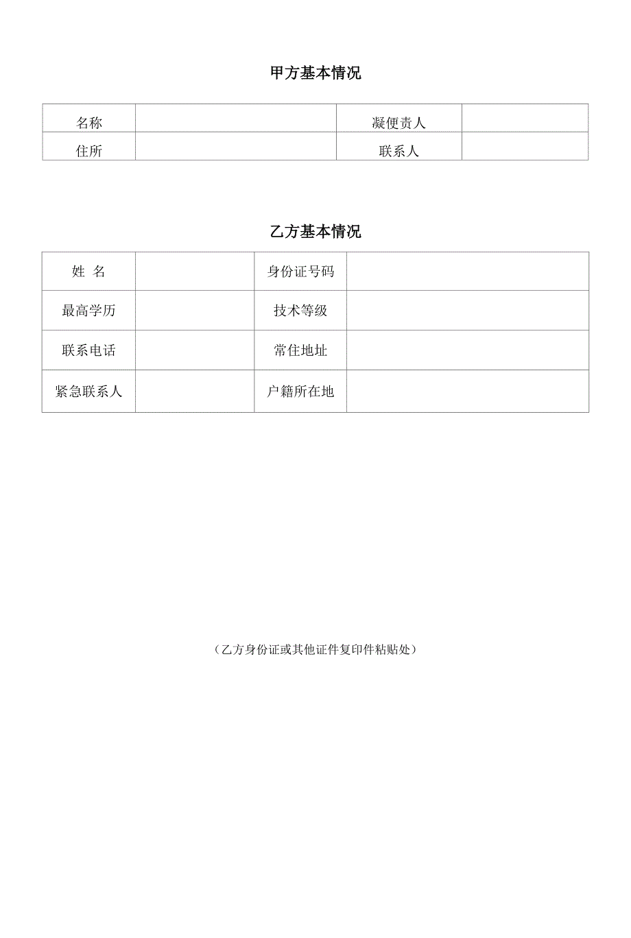 人事劳动合同书1_第3页