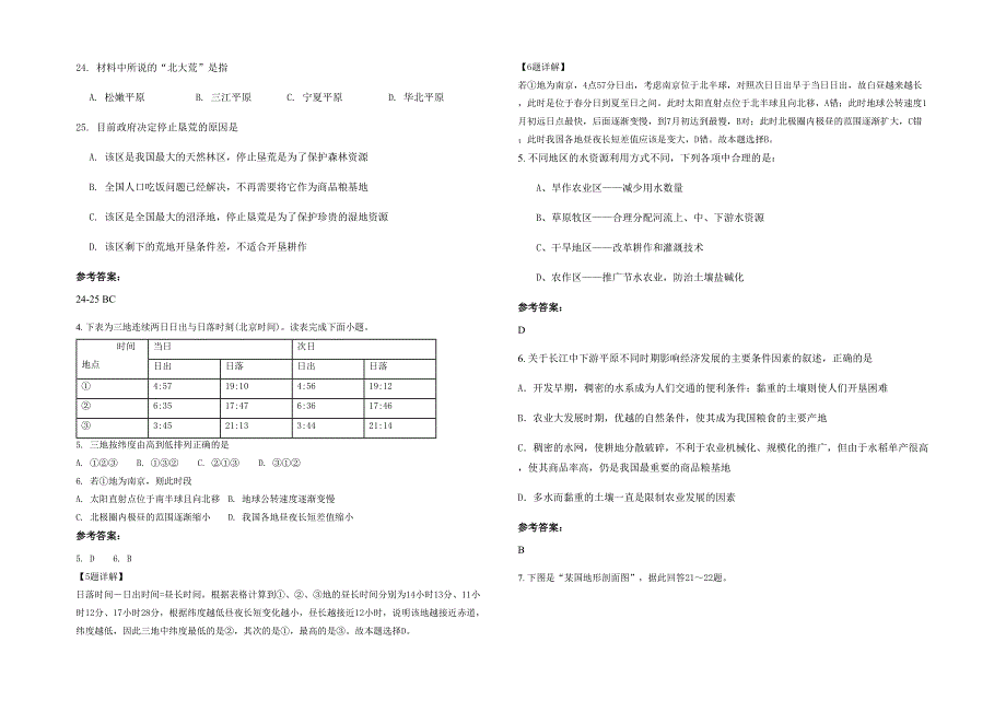 2021-2022学年天津咸第一中学高二地理上学期期末试卷含解析_第2页