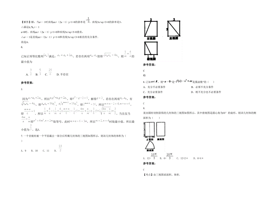 广东省江门市鹤山古劳中学2022年高三数学理期末试题含解析_第2页