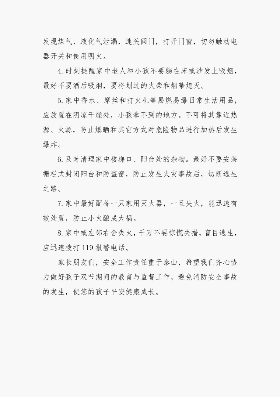 学校春节元宵节期间消防安全告家长书_第3页