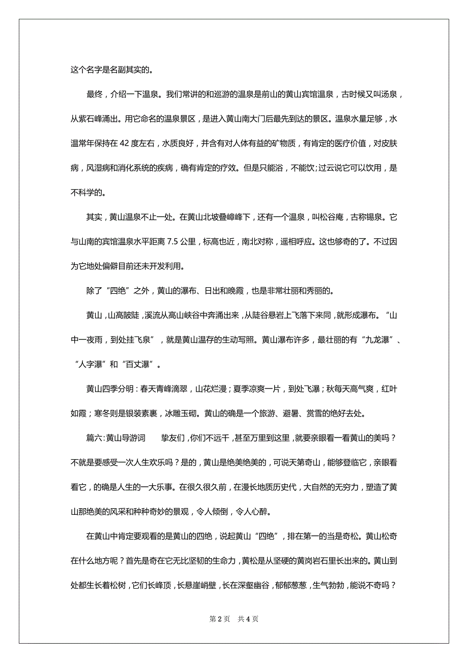 2022感恩母爱演讲稿三篇_第2页