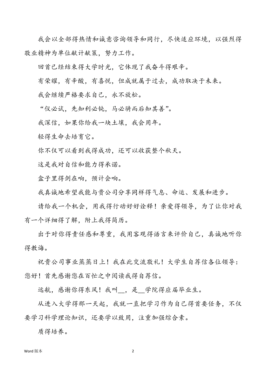 2022年度高校生求职自荐信五模板甄选_第2页