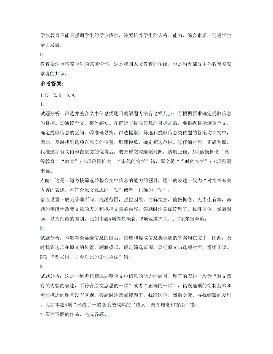 2021年湖南省邵阳市新邵县寸石镇寸石中学高三语文上学期期末试题含解析_第3页