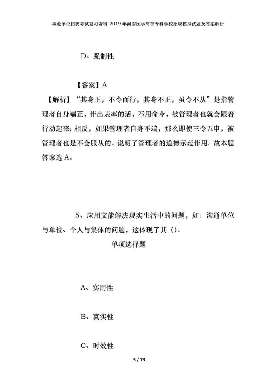 事业单位招聘考试复习资料--2019年河南医学高等专科学校招聘模拟试题及答案解析_第5页