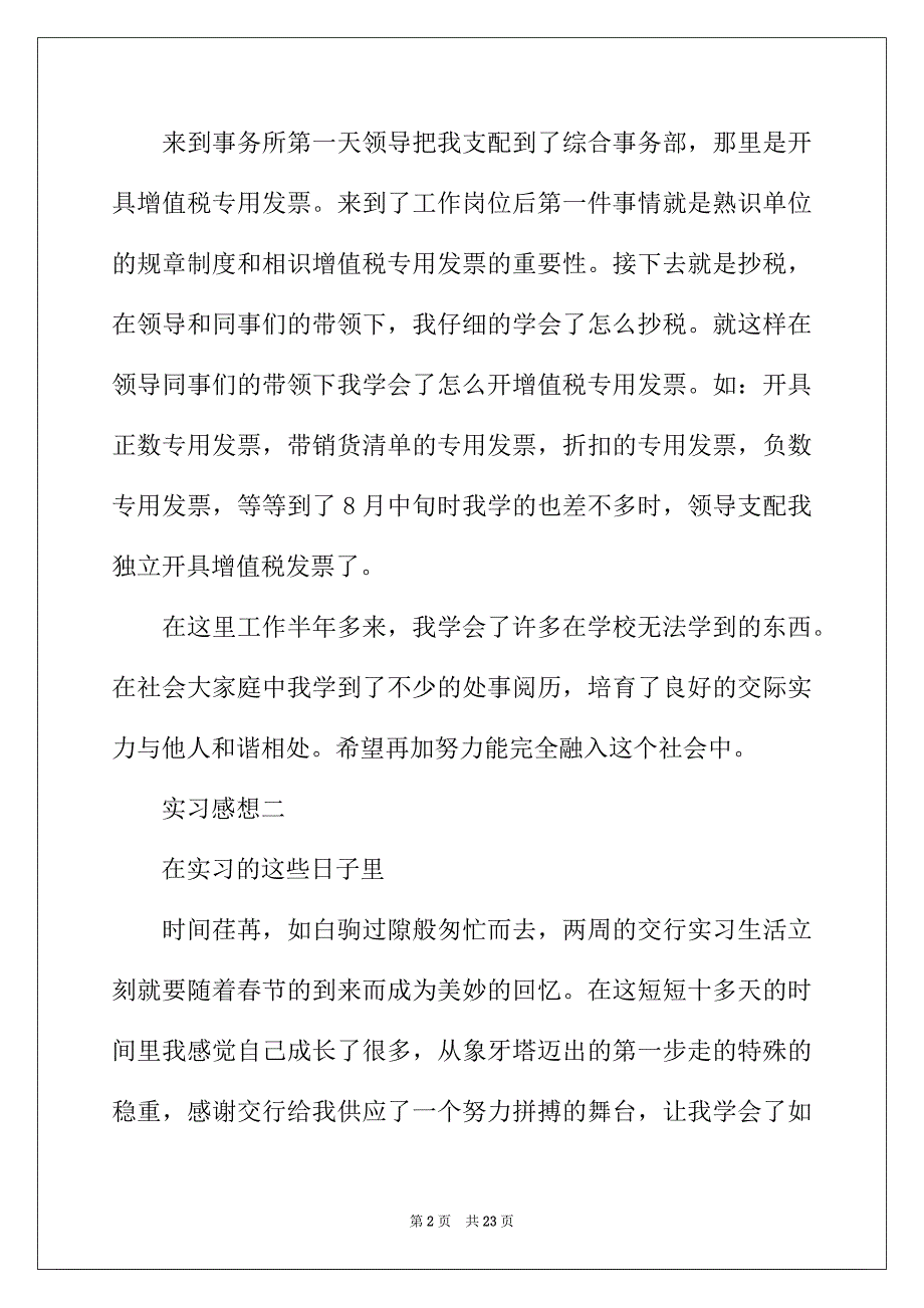 2022年毕业生实习心得感想大全_第2页