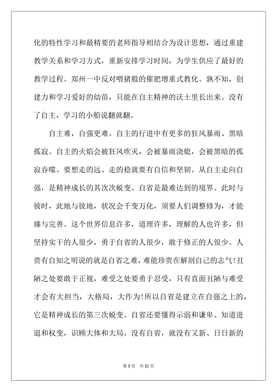 2022年校长在高中毕业典礼的讲话_第3页