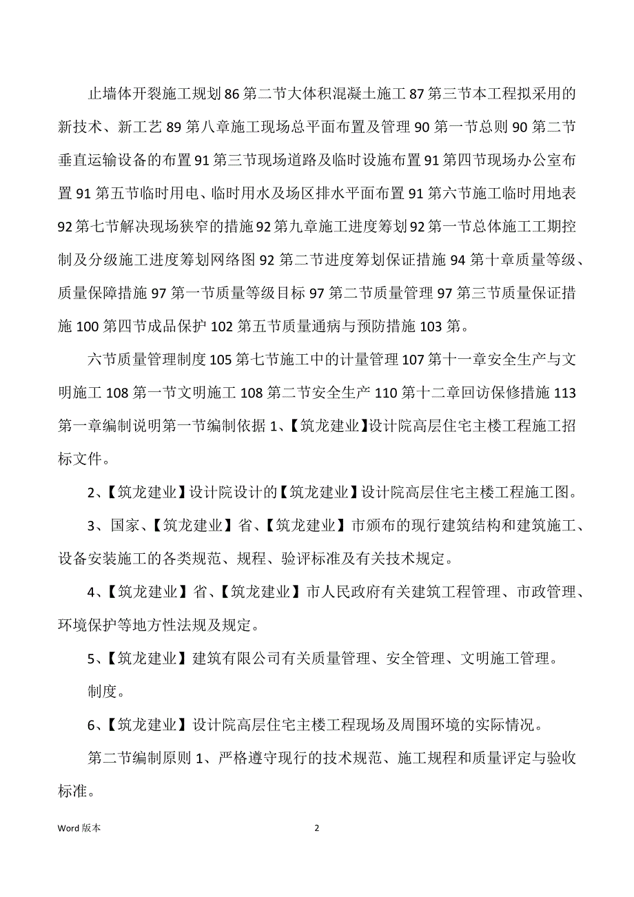 【施工组织规划】某电力设计院高层住宅主楼工程_第2页