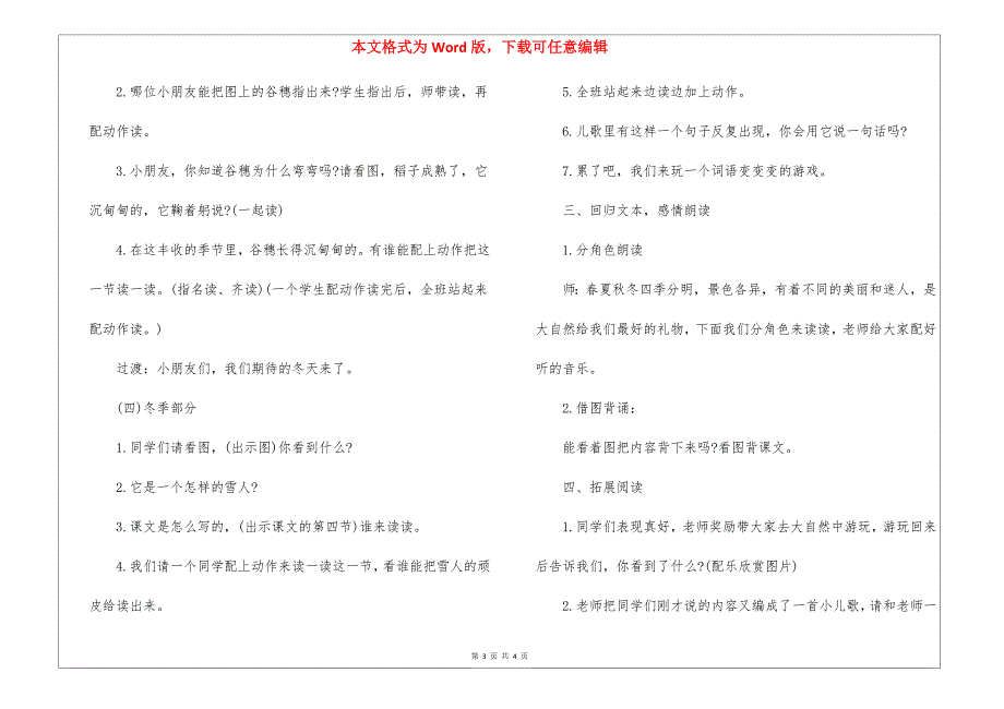 一年级上册《四季》第二课时教学设计_第3页