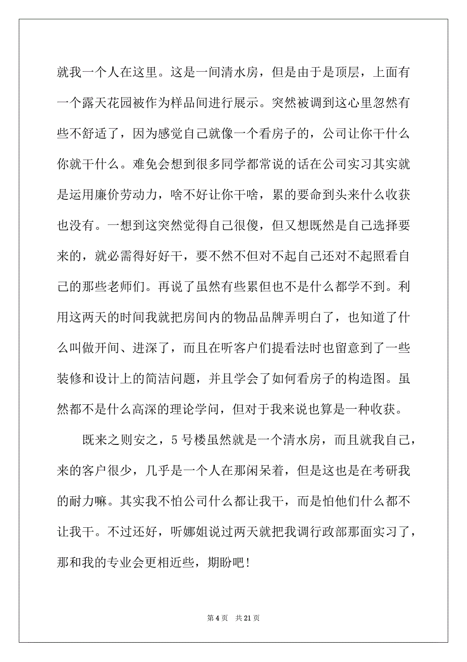 2022年物业公司实习日记30篇_第4页