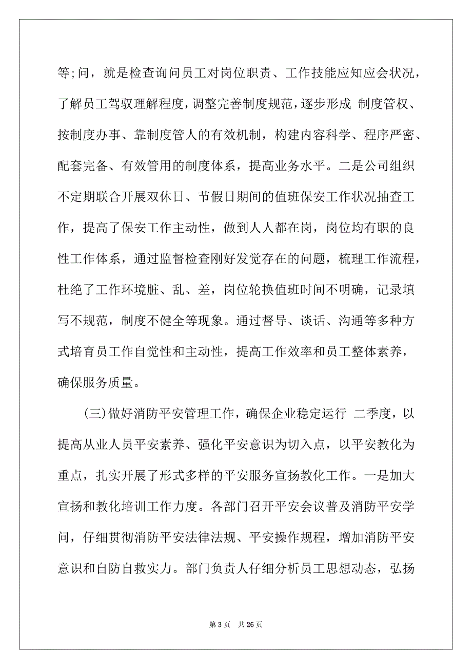 2022年物业部第四季度个人工作总结_第3页