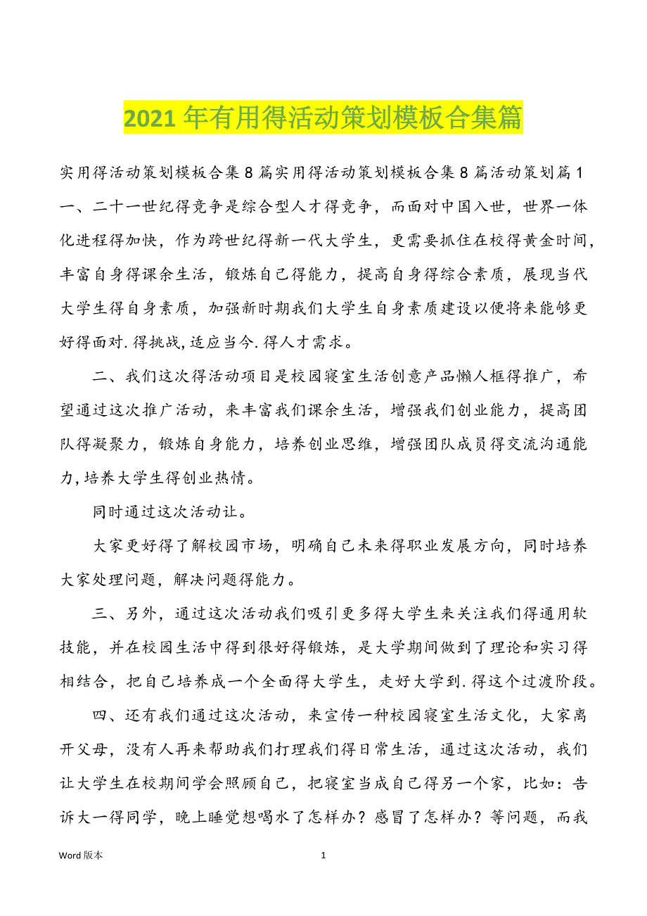 2022年度有用得活动策划模板合集篇_第1页