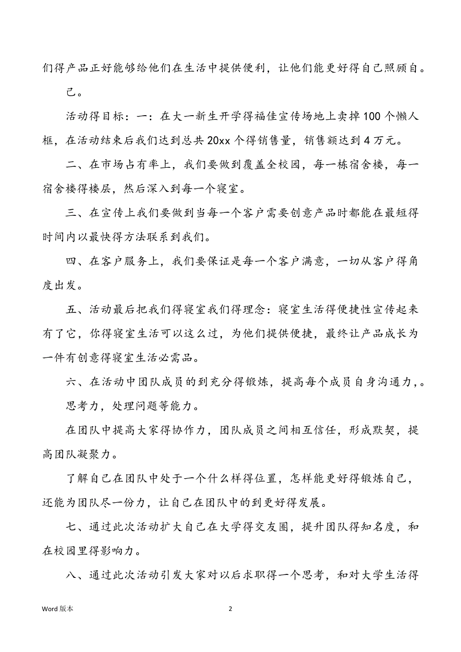 2022年度有用得活动策划模板合集篇_第2页