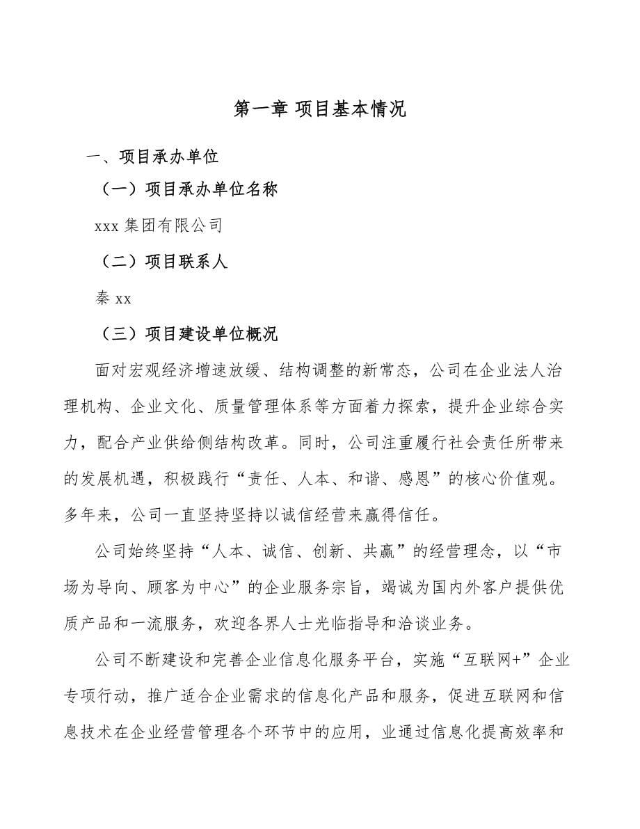 洗衣凝珠公司工程组织管理分析参考_第5页