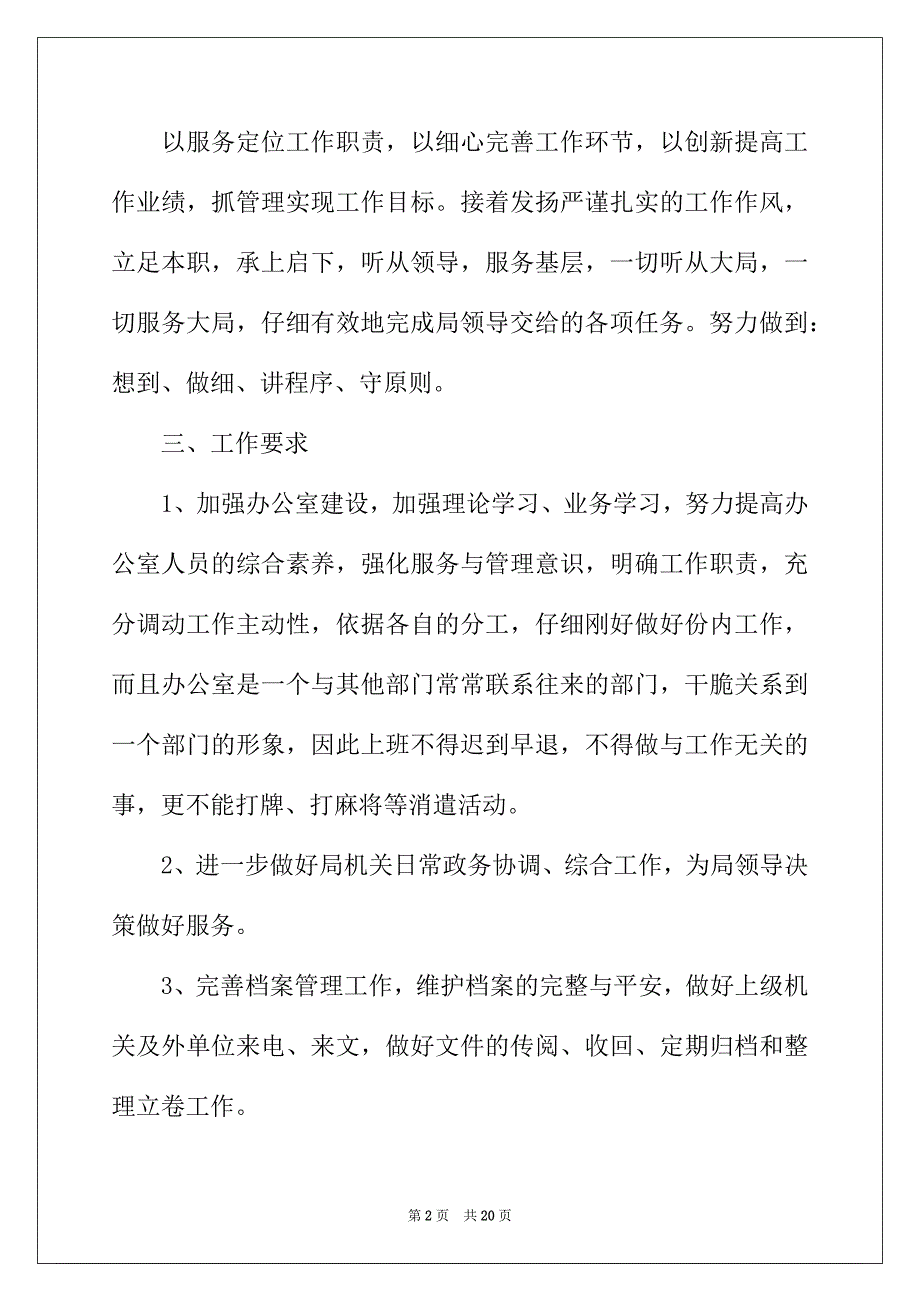 2022年年机关办公室工作计划_第2页