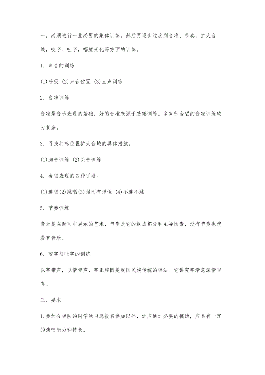 合唱队活动计划1000字_第2页