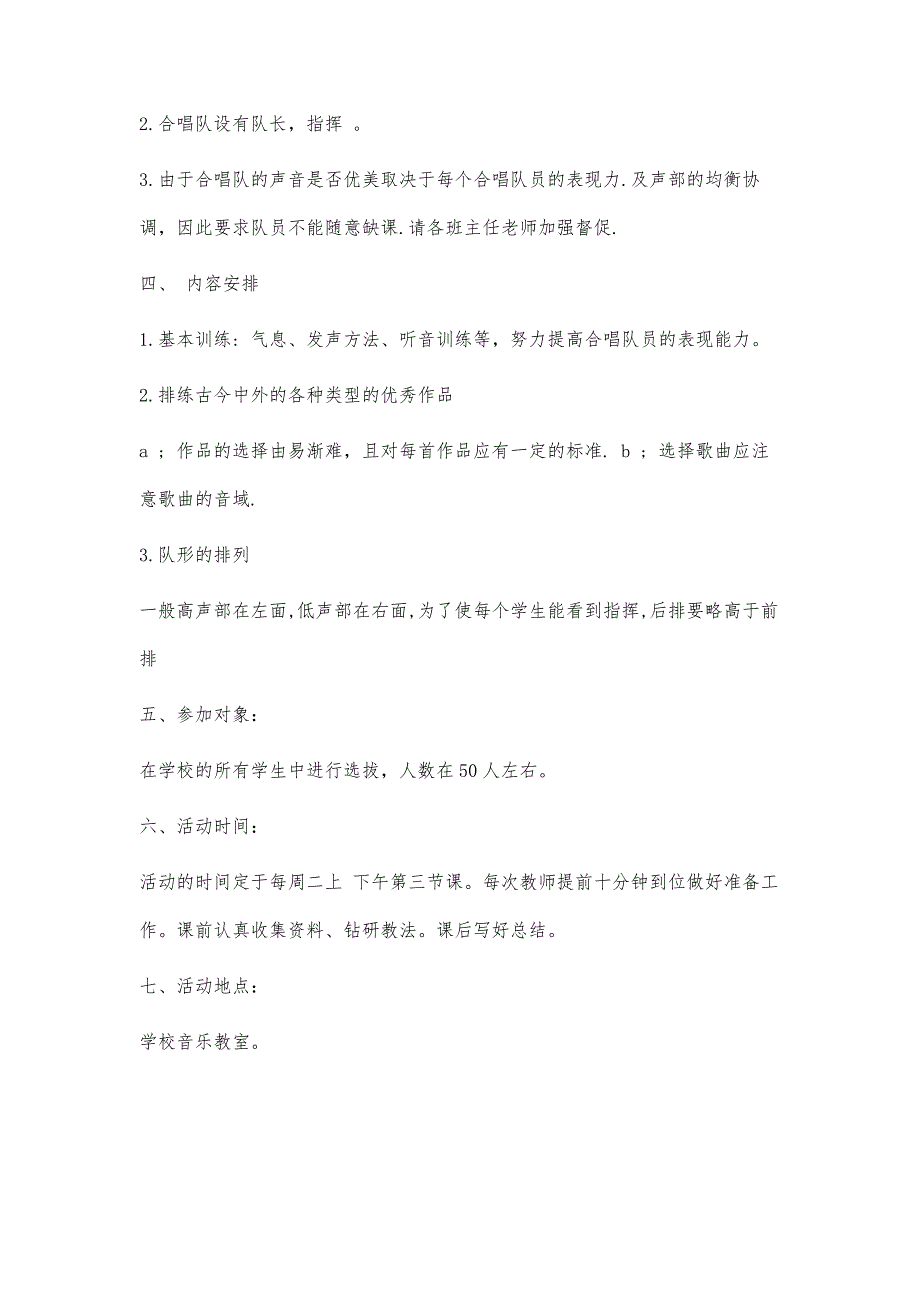 合唱队活动计划1000字_第3页