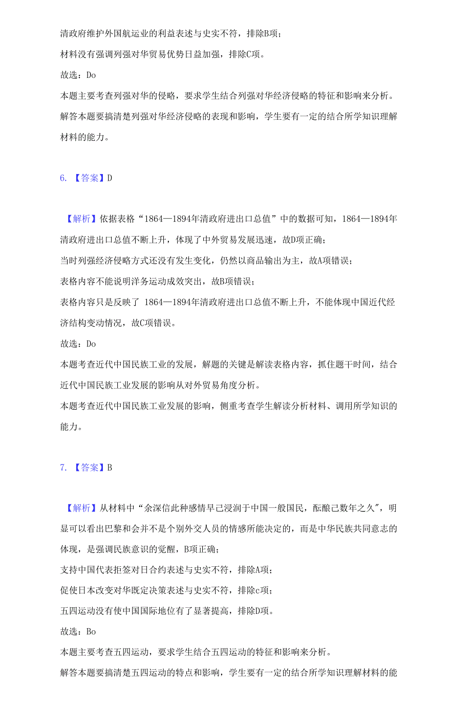 2021-2022学年湖北省荆州市公安县等六县高三（上）质检历史试卷（附详解）_第2页