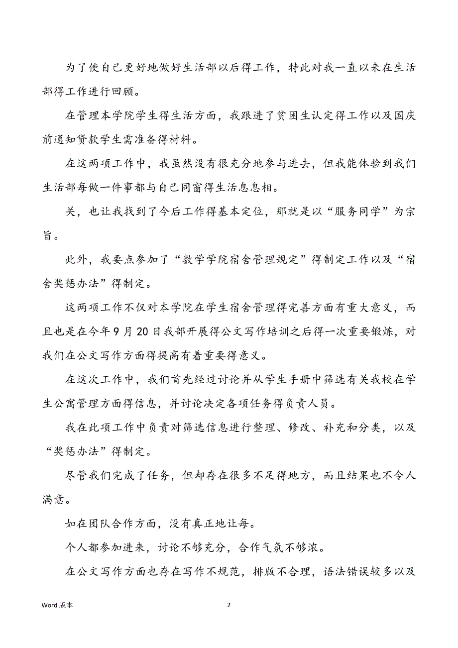 2022年高校生活部工作回顾三篇模板_第2页