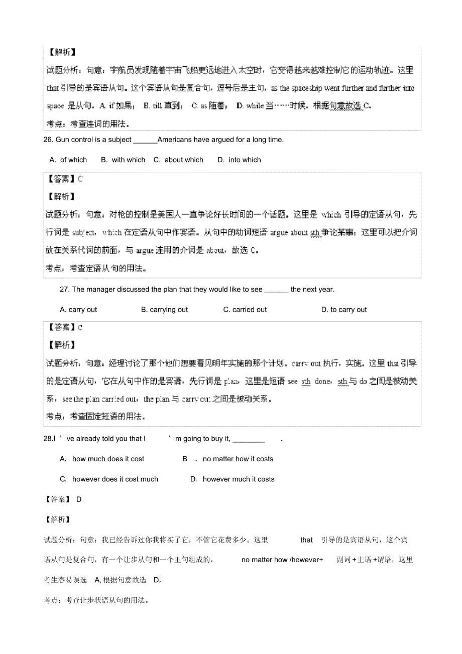 上学期高二英语9月月考试题新人教版试题_第5页