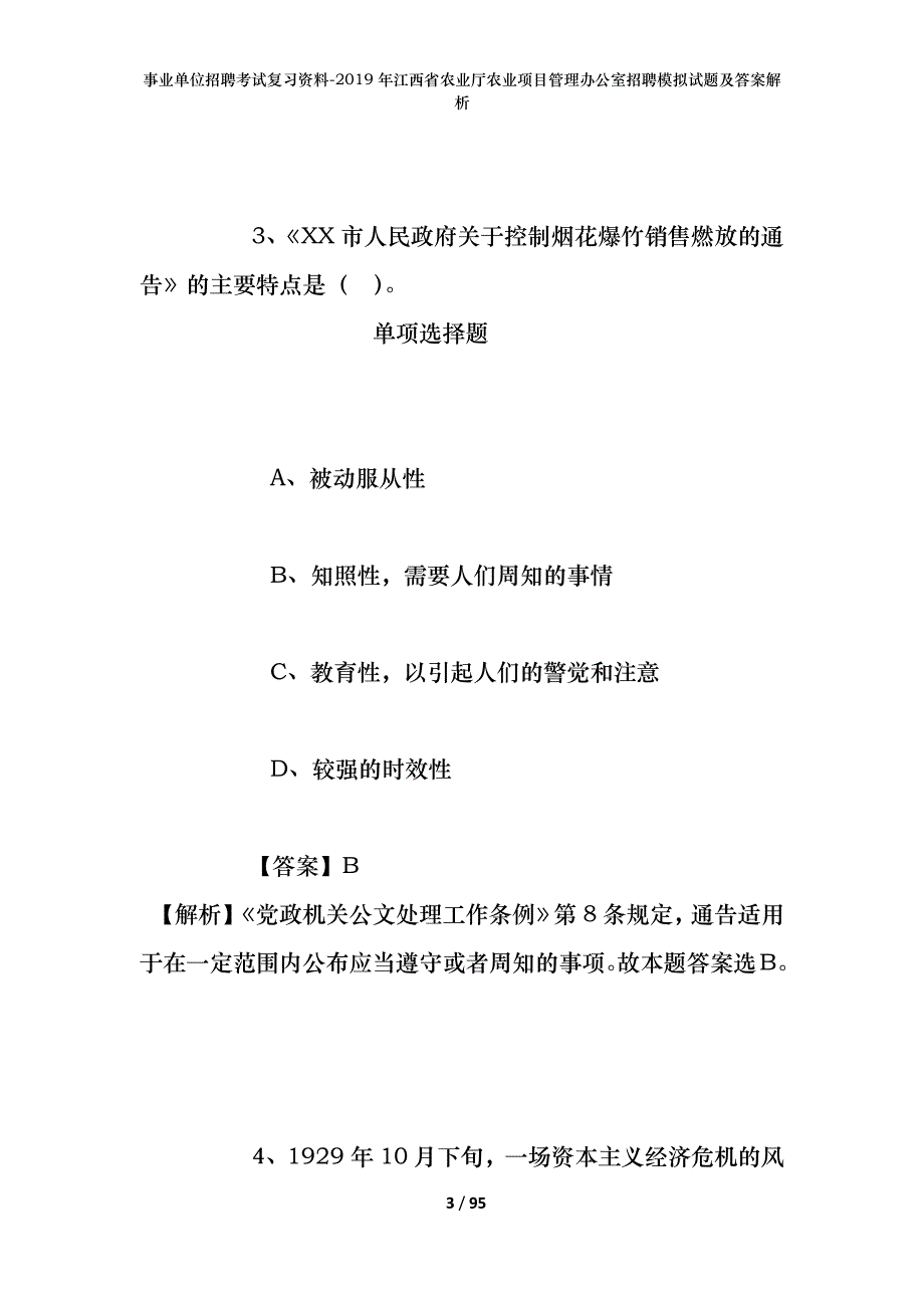 事业单位招聘考试复习资料--2019年江西省农业厅农业项目管理办公室招聘模拟试题及答案解析_第3页