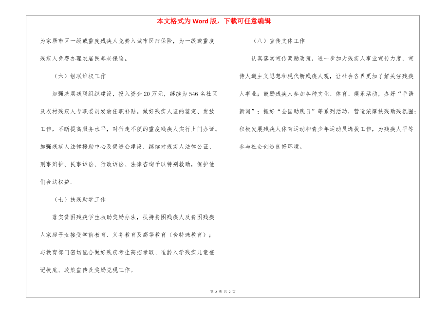 2022年市残疾人联合会度工作计划_第2页