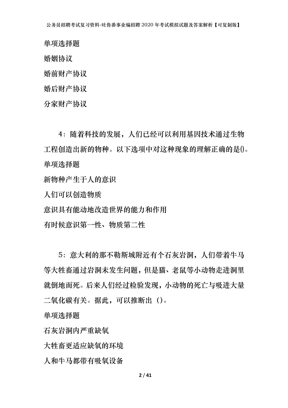 公务员招聘考试复习资料--吐鲁番事业编招聘2020年考试模拟试题及答案解析【可复制版】_第2页