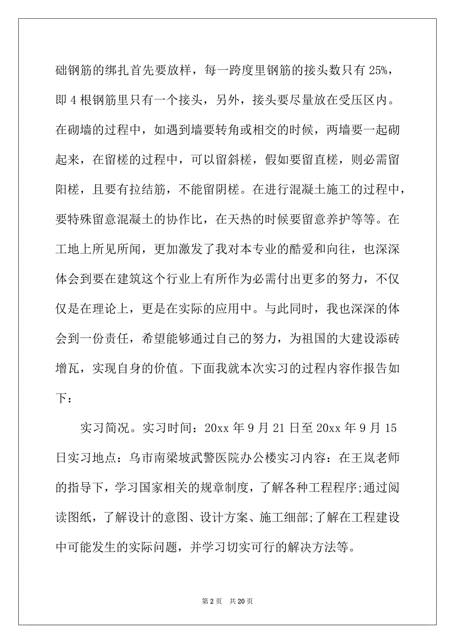 2022年土木工程实习工作体会总结范文_第2页