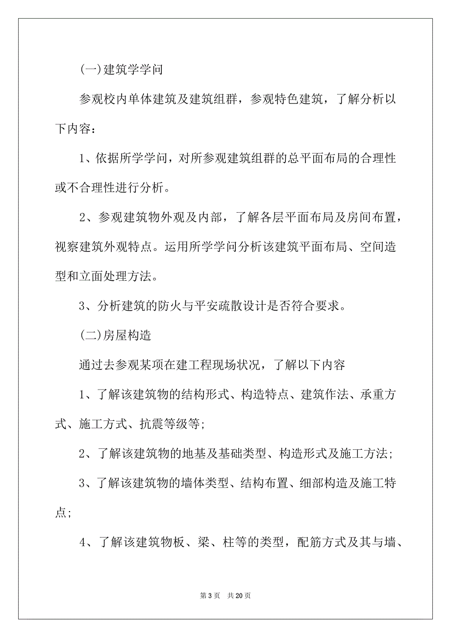 2022年土木工程实习工作体会总结范文_第3页