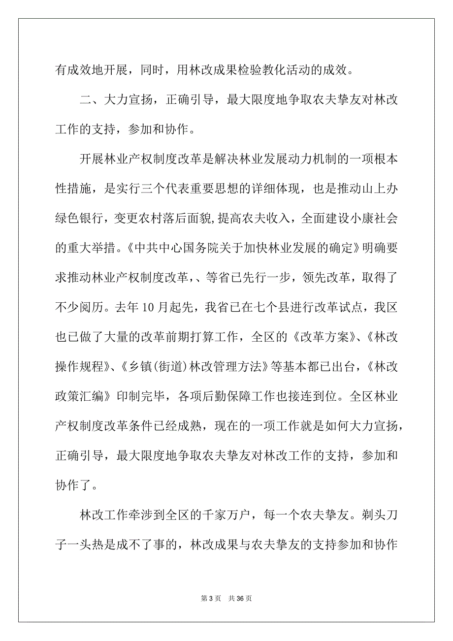 2022年在农村工作会议上的发言五篇_第3页