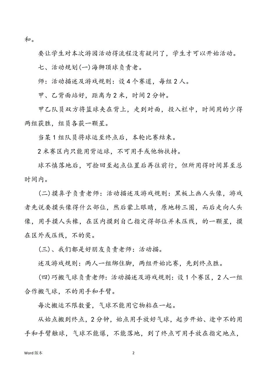 2022年最新2022年迎新庆元旦主题活动策划计划_第2页