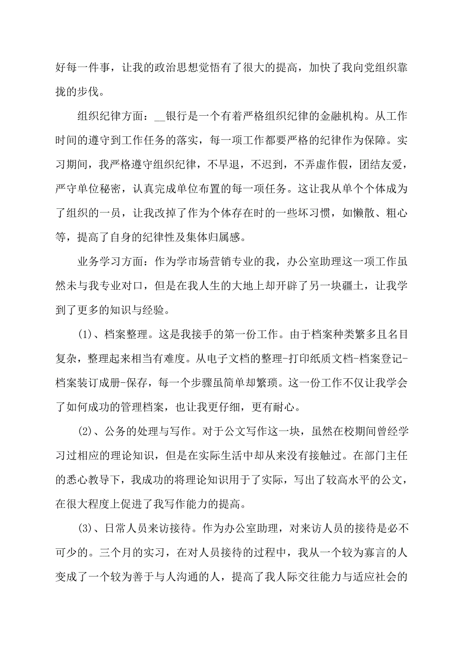 2022年办公室助理工作实习报告_第3页