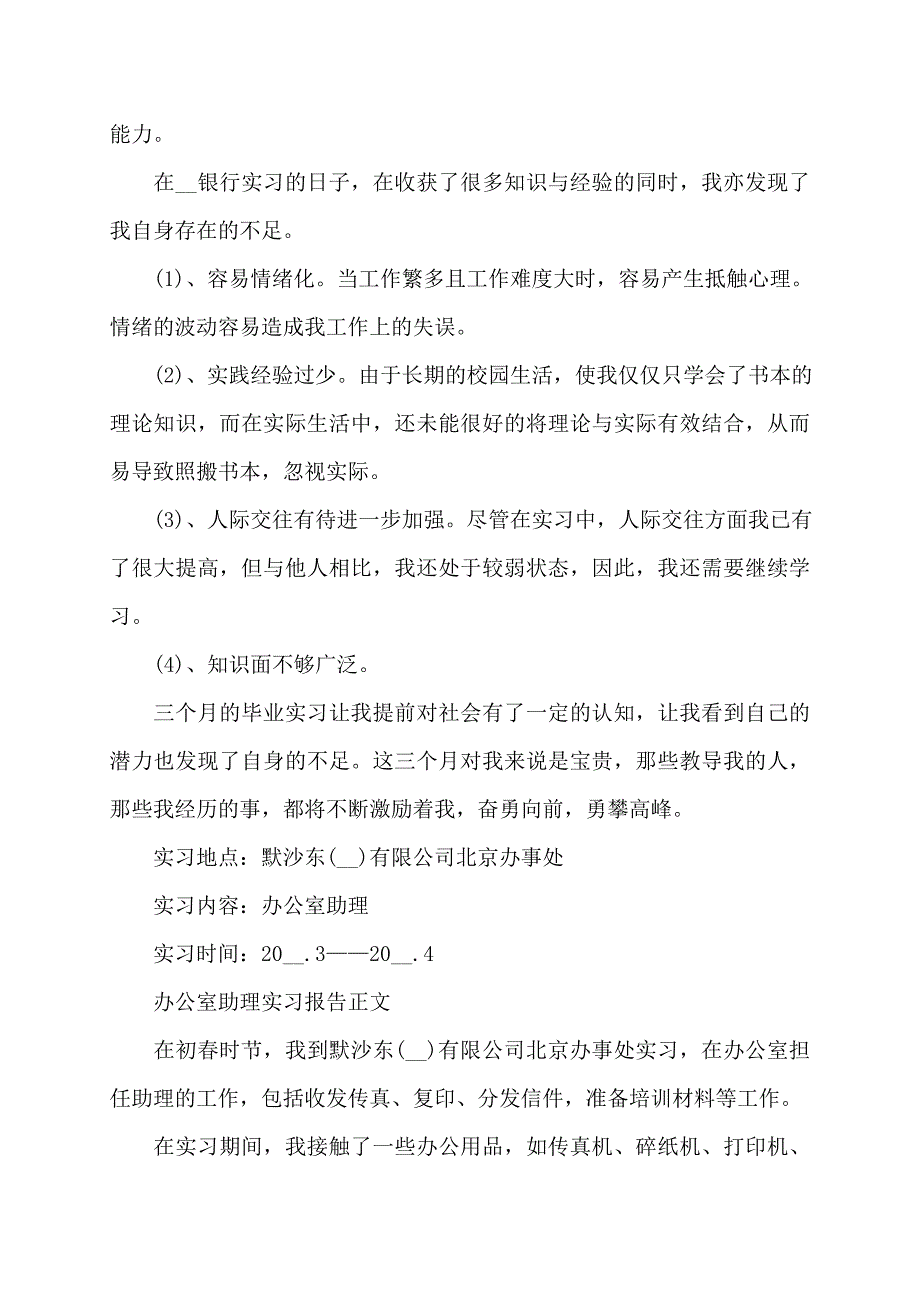 2022年办公室助理工作实习报告_第4页