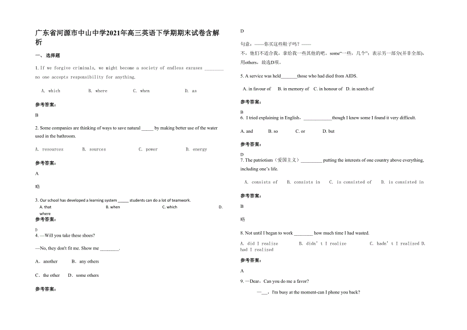 广东省河源市中山中学2021年高三英语下学期期末试卷含解析_第1页