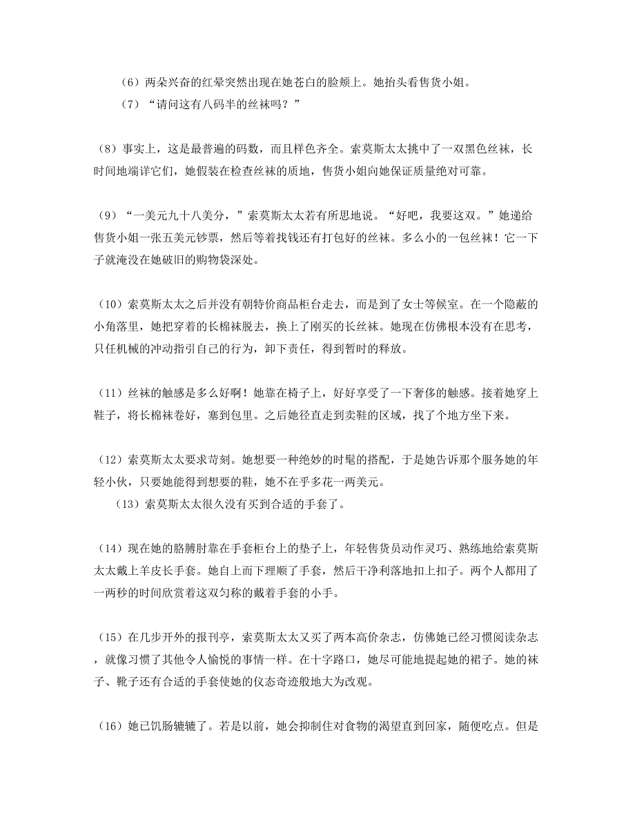 2021年湖南省邵阳市武冈新东乡中学高三语文模拟试卷含解析_第2页