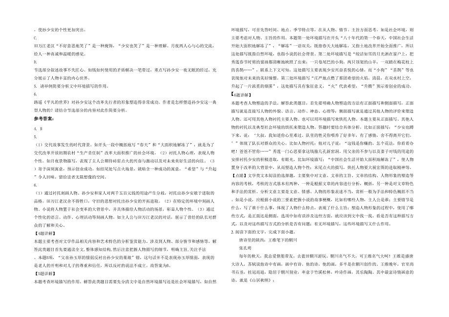 广东省江门市新会区第二中学高一语文上学期期末试题含解析_第2页