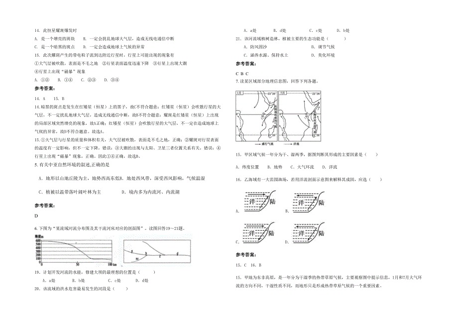 2020-2021学年河北省保定市淑吕中学高二地理上学期期末试题含解析_第2页