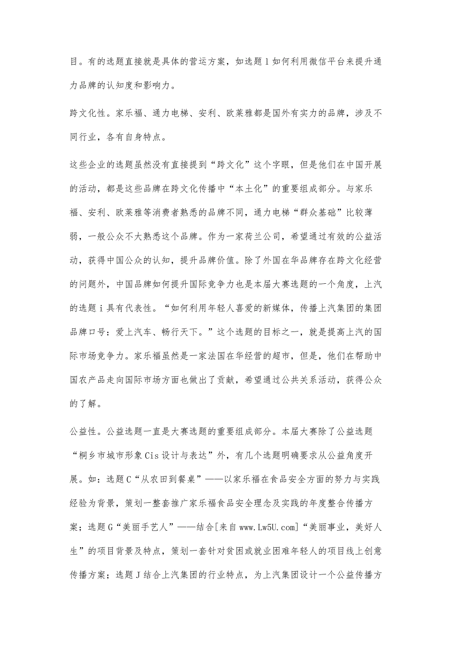 第五届中国大学生公共关系策划大赛选题特点评析_第4页