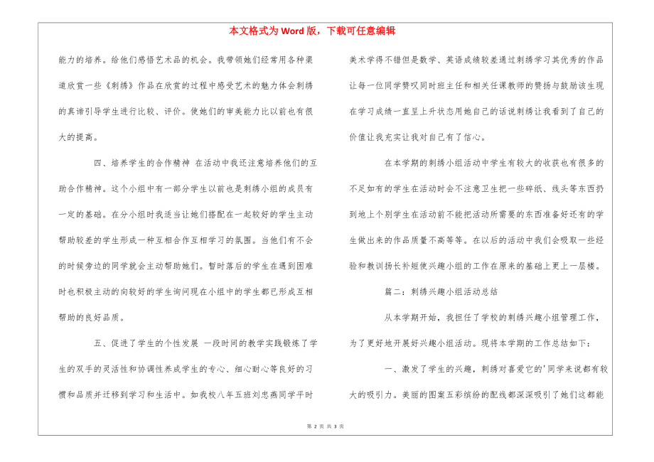 关于刺绣兴趣小组活动总结两篇_第2页