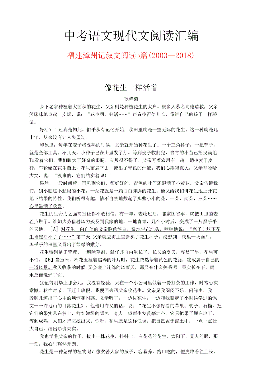 福建漳州历年中考语文现代文之记叙文阅读5篇（2003—2018）_第1页