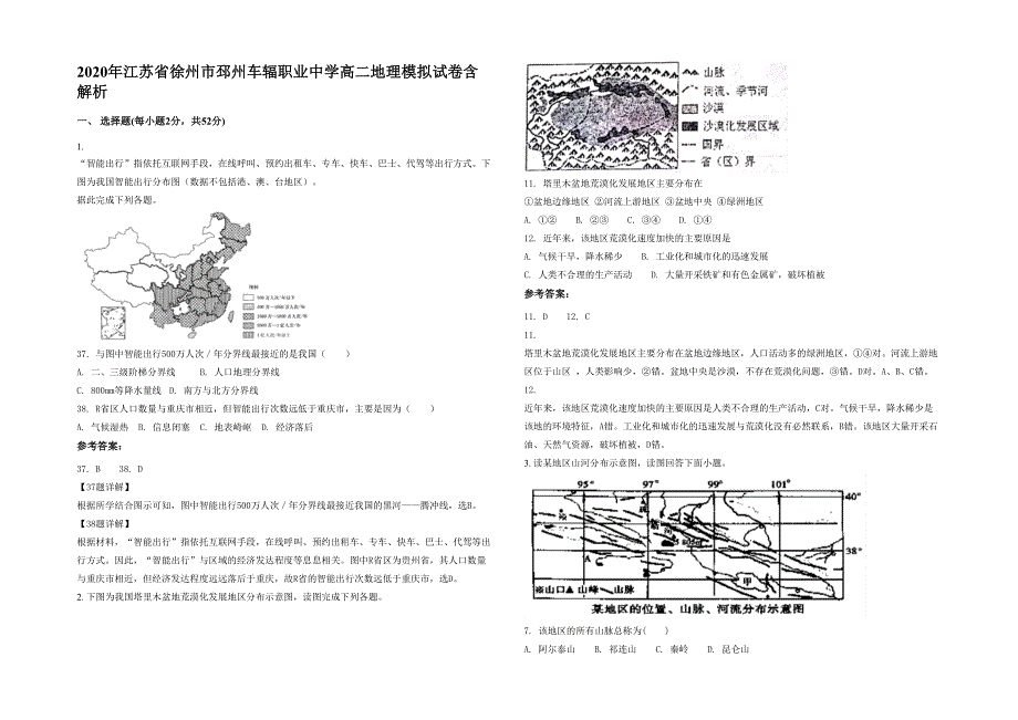 2020年江苏省徐州市邳州车辐职业中学高二地理模拟试卷含解析_第1页