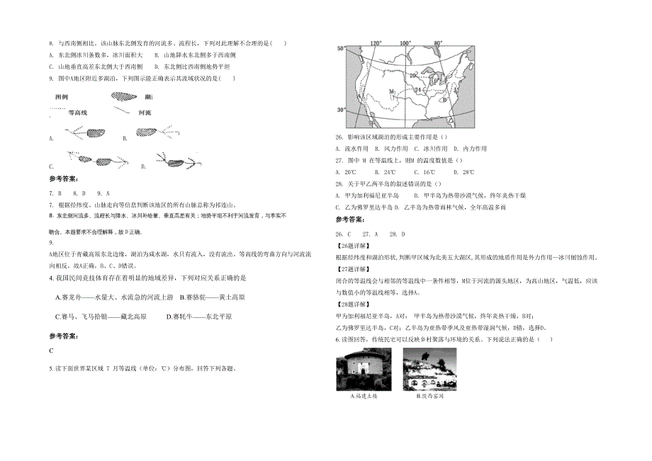 2020年江苏省徐州市邳州车辐职业中学高二地理模拟试卷含解析_第2页