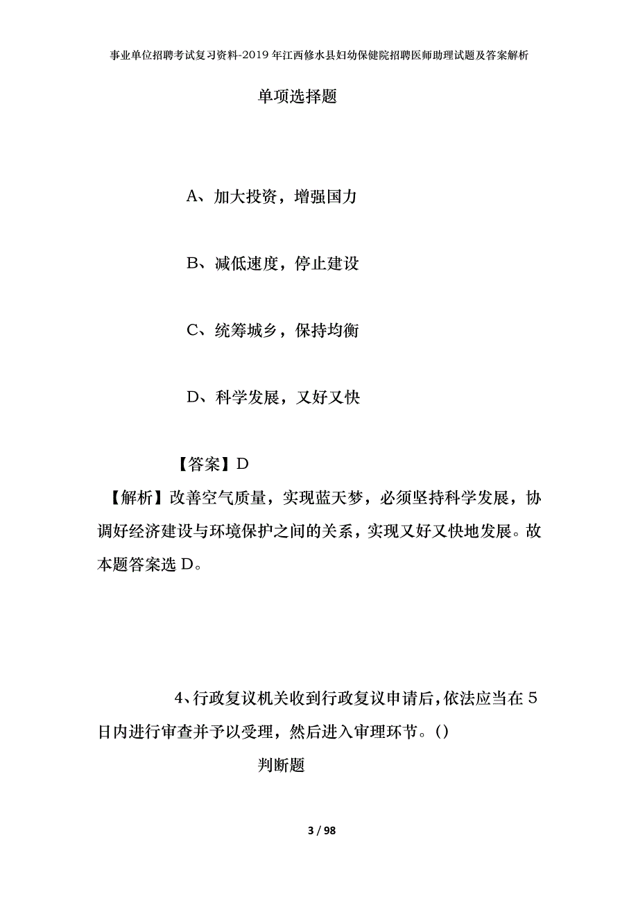 事业单位招聘考试复习资料--2019年江西修水县妇幼保健院招聘医师助理试题及答案解析_第3页