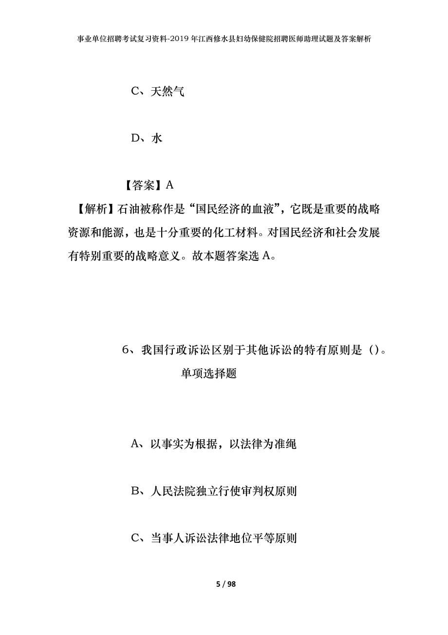 事业单位招聘考试复习资料--2019年江西修水县妇幼保健院招聘医师助理试题及答案解析_第5页