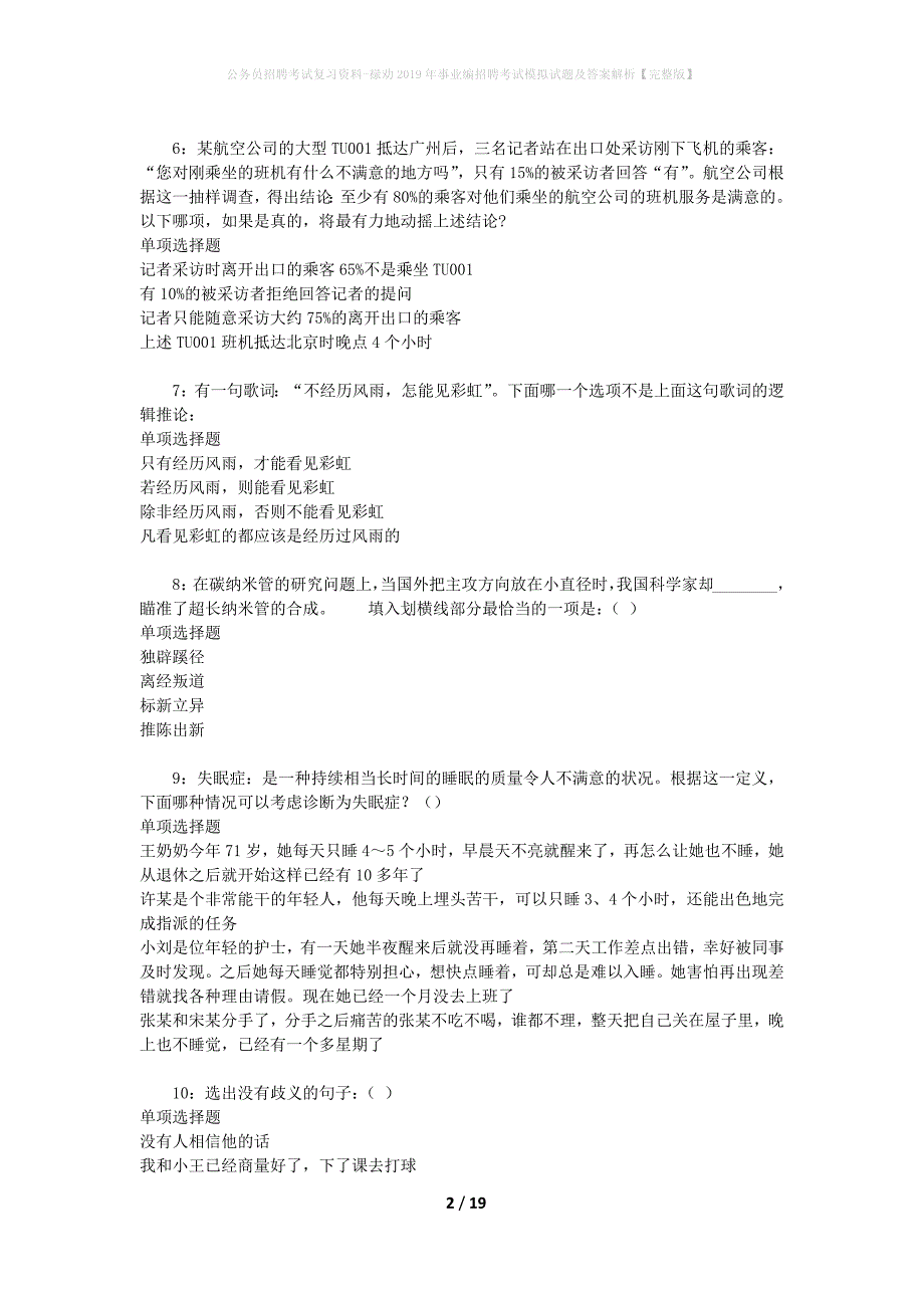 公务员招聘考试复习资料--禄劝2019年事业编招聘考试模拟试题及答案解析【完整版】_第2页