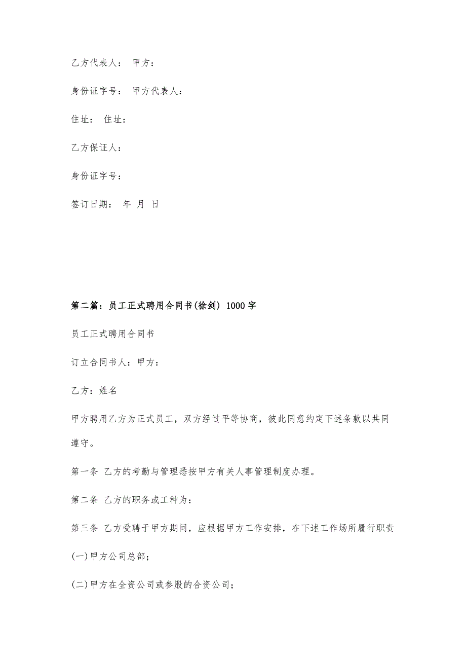 司机聘用合同书(驾驶员)900字_第3页