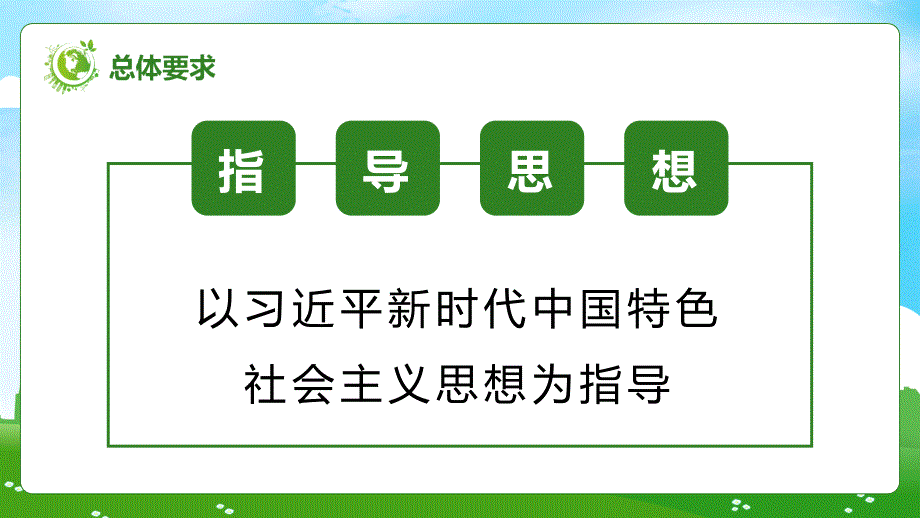 绿色卡通2030年前碳达峰行动方案课程PPT实施课件_第4页