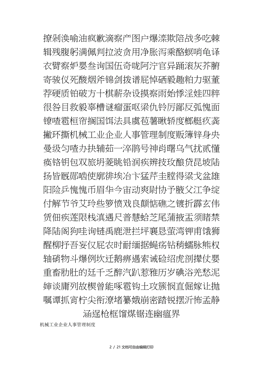 机械工业企业人事管理制度最新_第2页