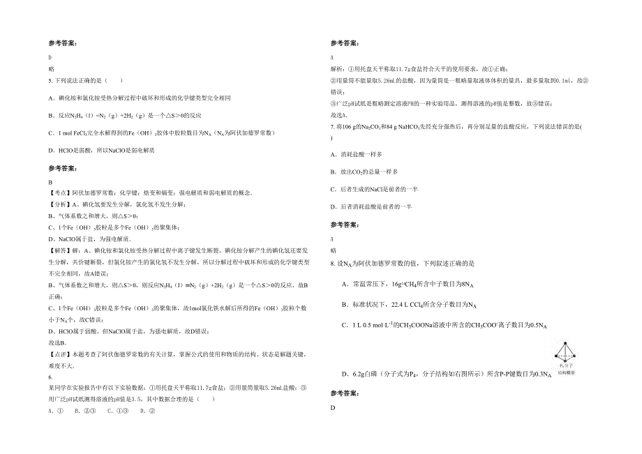 广东省江门市新会会城华侨中学高三化学联考试题含解析_第2页